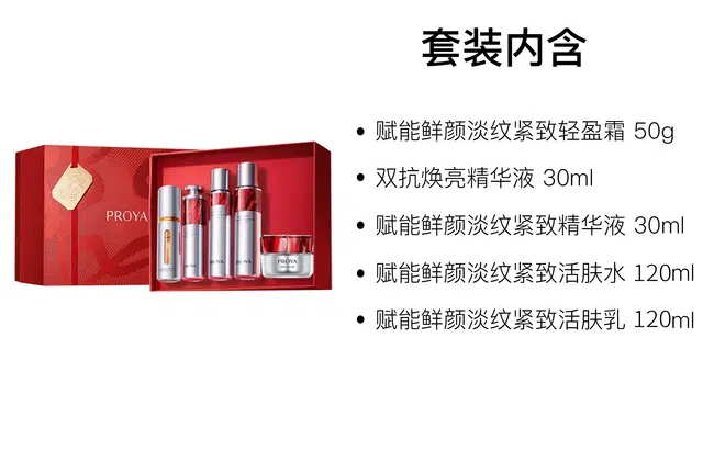 珀莱雅 新年限定红宝石水乳轻盈霜礼盒护肤套装 紧致保湿 五件套