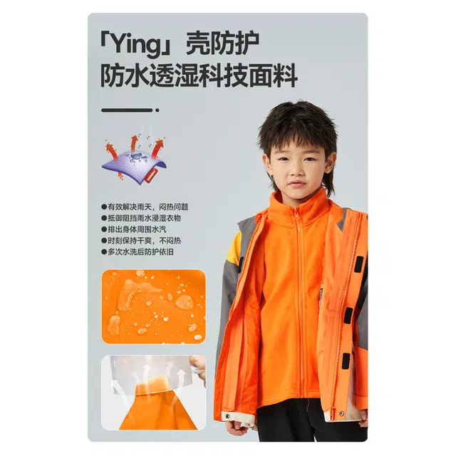 诺诗兰 三合一简约防风舒适冲锋衣 青少年