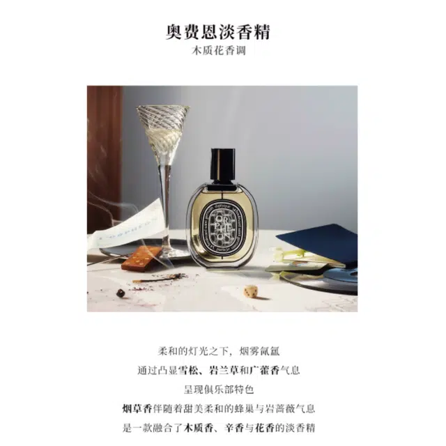 diptyque Orpheon EDP 75ml
