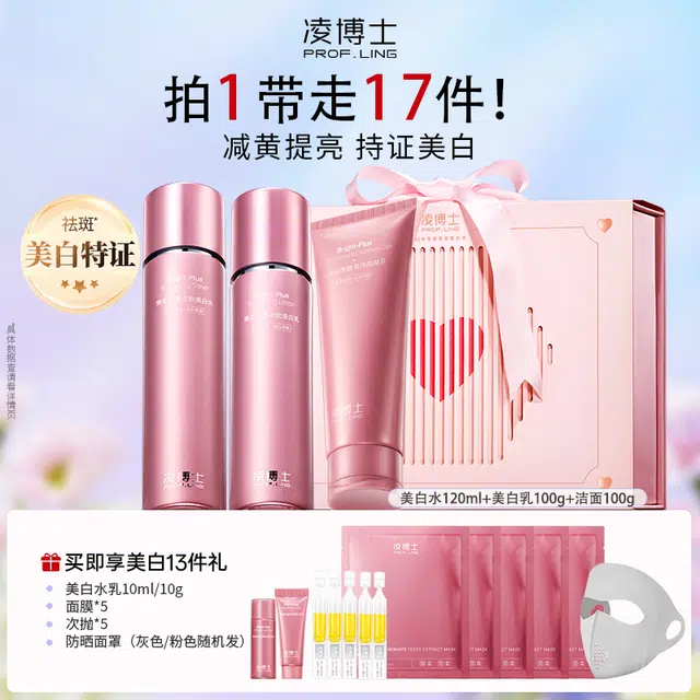 凌博士 美白水乳护肤套装 舒缓淡斑紧致保湿美白 去黄提亮紧致补水敏感肌可用