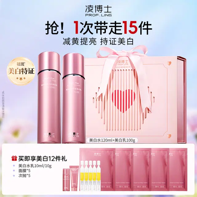 凌博士 美白水乳护肤套装 舒缓淡斑紧致保湿美白 去黄提亮紧致补水敏感肌可用