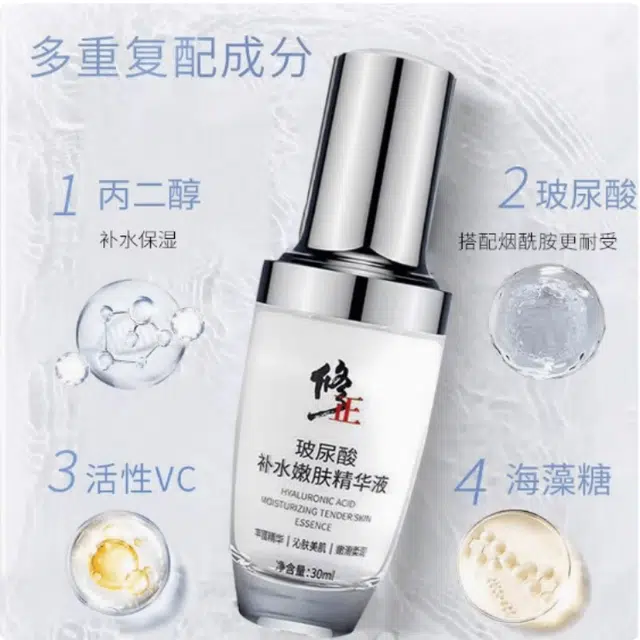 修正玻尿酸补水嫩肤精华液 保湿