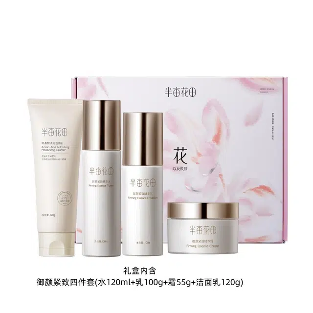 半亩花田 御颜紧致护肤套装 淡纹保湿补水