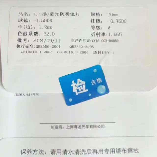 陌从【防蓝光+变色】防紫外线非球面镜片