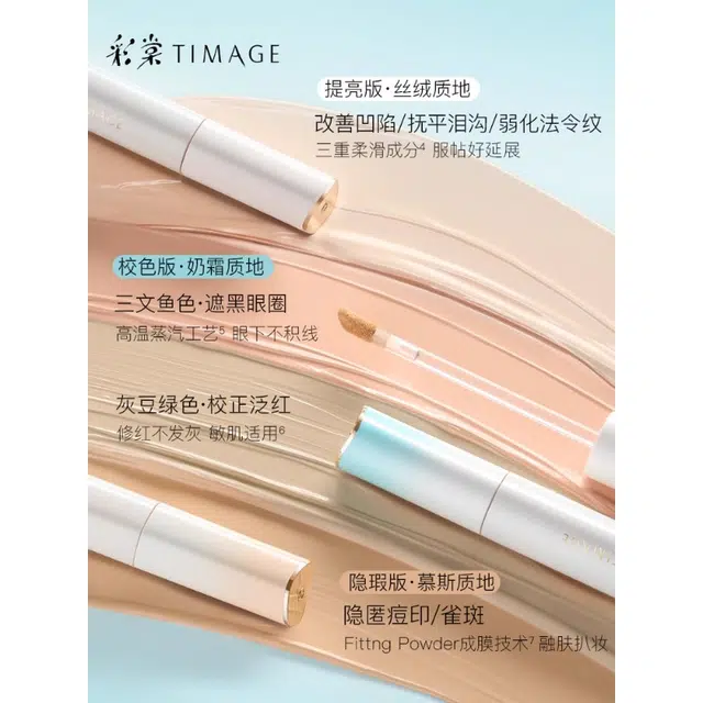 彩棠 无瑕遮瑕液 痘印红血丝斑点黑眼圈提亮泪沟