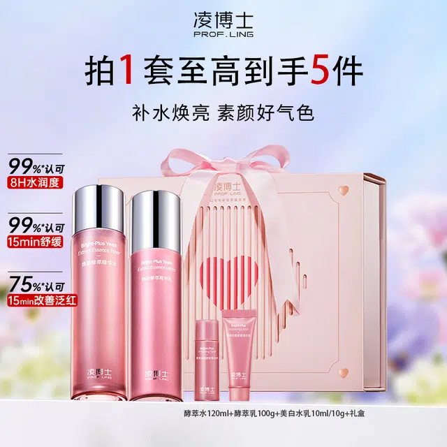 凌博士 告白水乳护肤套装 抗糖舒缓紧致保湿抗氧化 洁面面霜礼盒