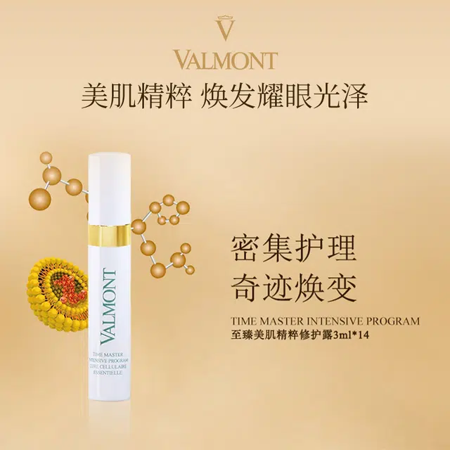Valmont 3ml*14