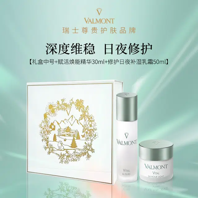 Valmont 50ml*2