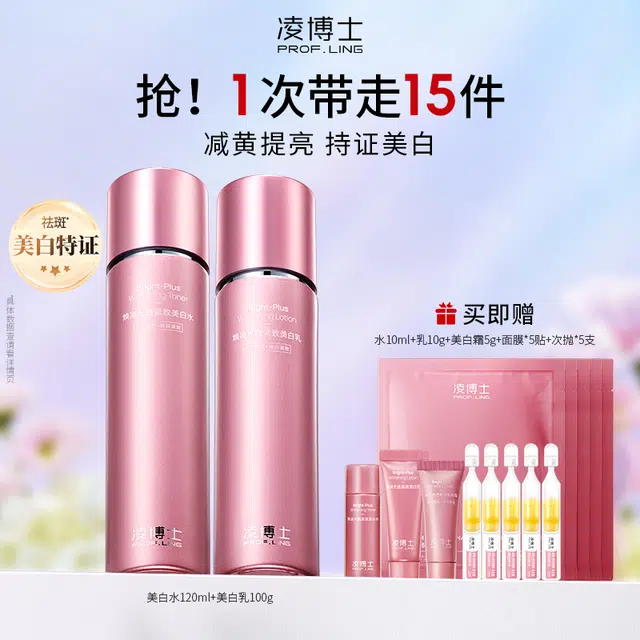 凌博士 美白水乳护肤套装 舒缓淡斑紧致保湿美白 恒白素全分子量玻尿酸