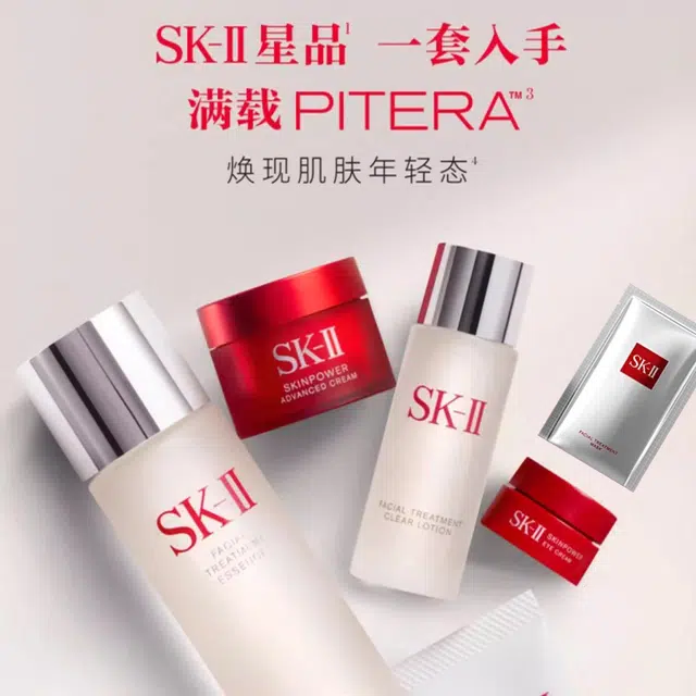 SK-II