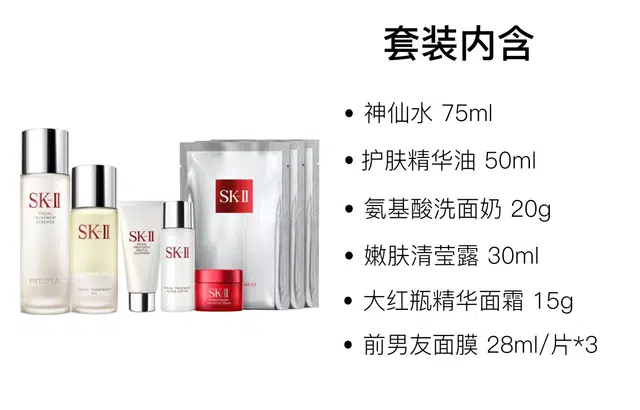 SK-II 2025