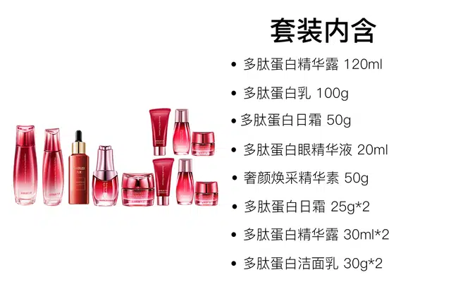 丸美 多肽蛋白护肤套装 紧致保湿