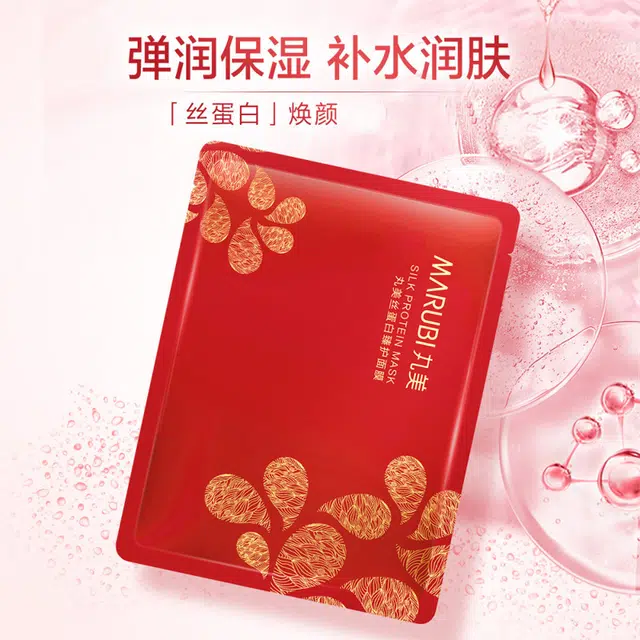丸美 丝蛋白面膜眼膜护肤套装 舒缓保湿