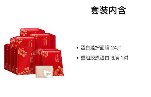 丸美 丝蛋白面膜眼膜护肤套装 舒缓保湿