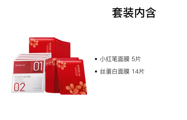 丸美 胜肽小红笔面膜护肤套装 紧致保湿