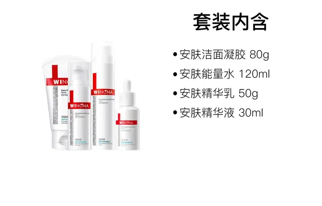 薇诺娜 舒护安肤洁水乳精华保湿护肤套装 紧致补水 四件套