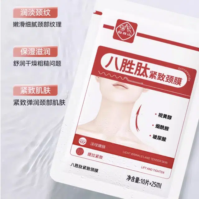 白云山 八胜肽紧致颈膜 保湿滋润