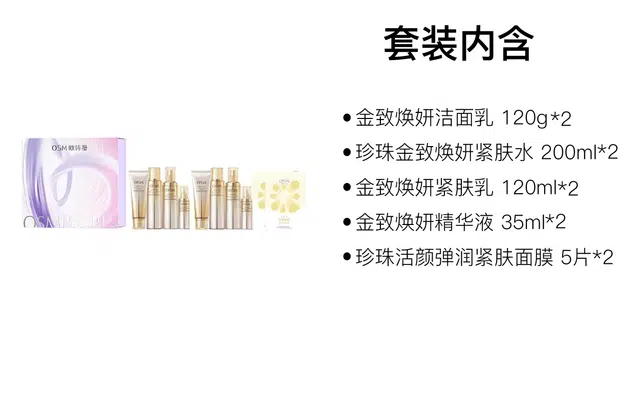 欧诗漫 限定珍珠金致洁水乳精华礼盒护肤套装 紧致保湿 十件套