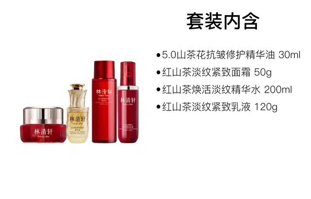林清轩 精华油红山茶水乳护肤套装 补水保湿 四件套