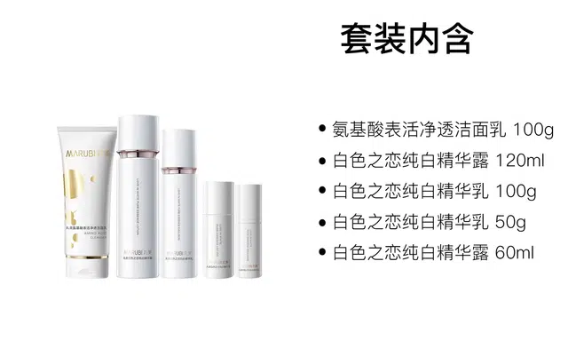 丸美 氨基酸表活净透洁面护肤套装 清洁 五件套
