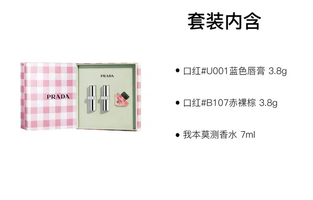 PRADA 3.8g+3.8g+7ml