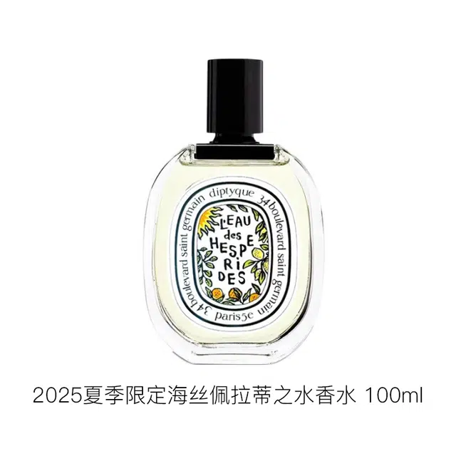 diptyque 2025 EDT 100ml