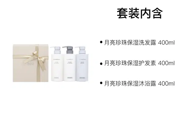 MIKIMOTO 400ml+400ml+400ml