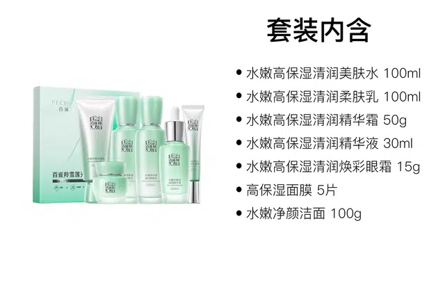 百雀羚 水嫩高保湿水乳护肤套装 滋润补水 七件套