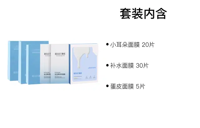 颐莲 小耳朵套装面膜 保湿滋润