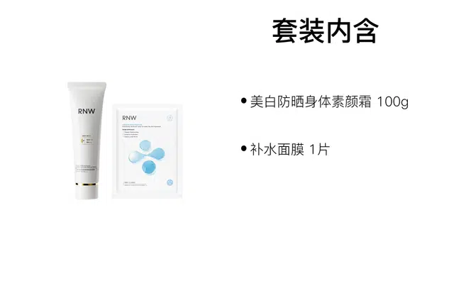RNW 100g+1