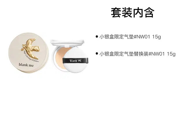 blank me 15g+15g