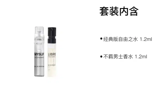 YSL EDP 1.2ml+1.2ml