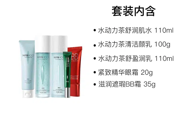 韩后 水动力茶舒盈润乳护肤套装 舒缓紧致 五件套
