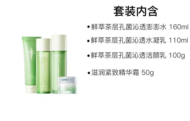 韩后 滋润紧致精华霜护肤套装 舒缓清爽 四件套