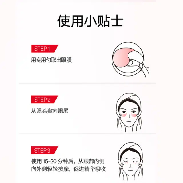 丸美 红曜臻护晶钻眼膜 保湿