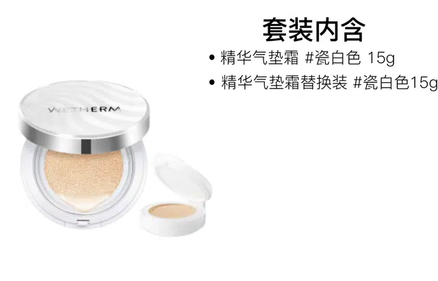 温碧泉 臻润聚光精华气垫 气色清透