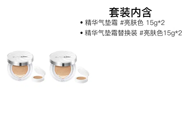 温碧泉 臻润聚光精华气垫 气色清透