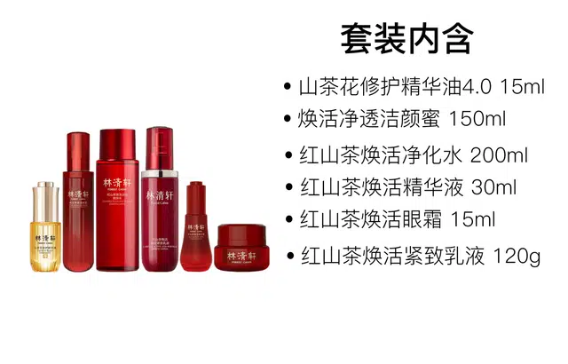 林清轩 焕活净透洁颜蜜护肤套装 紧致保湿 六件套