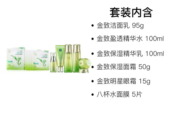 百雀羚 金致洁面乳护肤套装 舒缓滋润 六件套