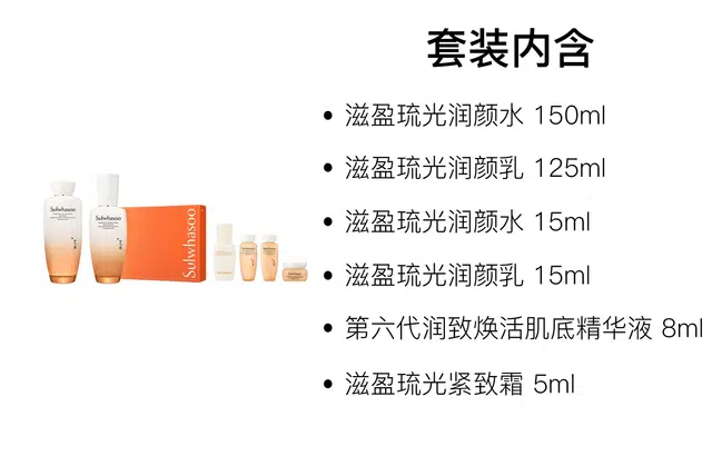 雪花秀 滋盈琉光润颜水乳礼盒护肤套装 舒缓紧致 六件套