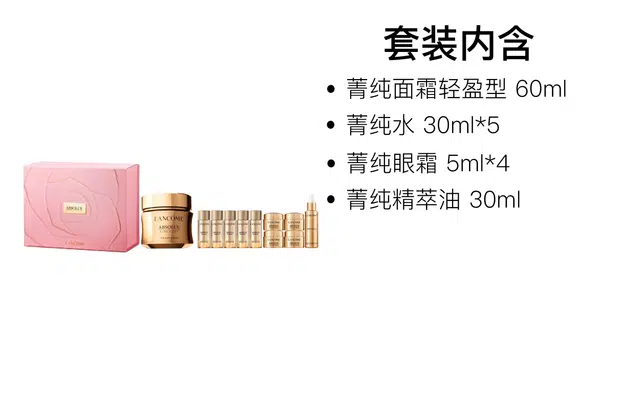 兰蔻 菁纯轻盈型面霜护肤套装 舒缓保湿 十一件套