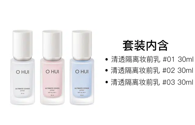 欧蕙 清透套装隔离妆前乳 持久自然