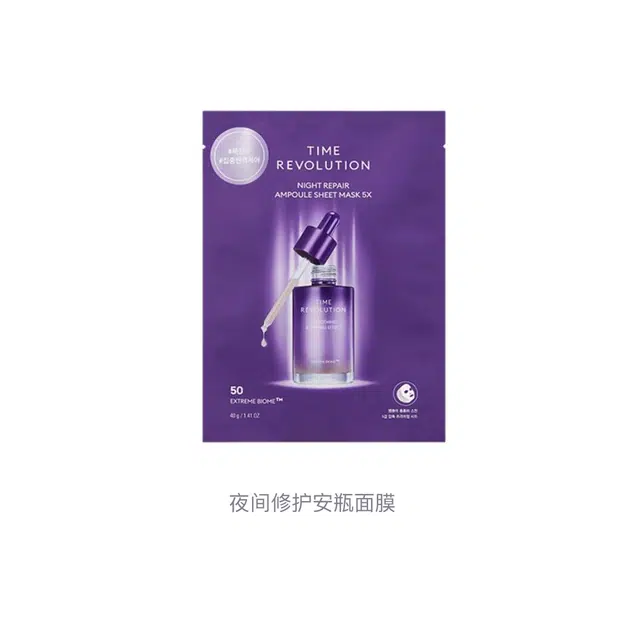 谜尚 夜间修护安瓶面膜 舒缓维稳