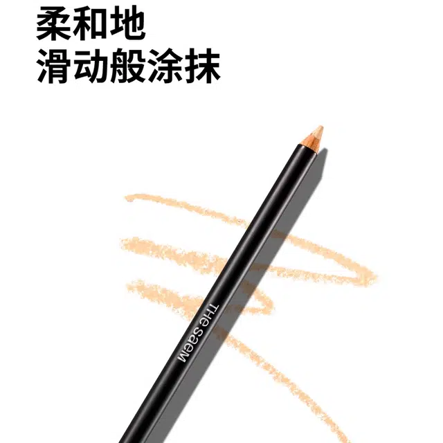 得鲜 丝滑遮瑕笔 自然持久