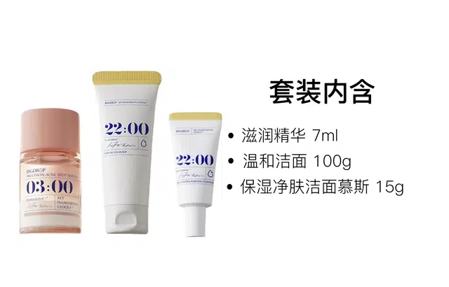 大水滴 滋润精华温和洁面护肤套装 舒缓清爽