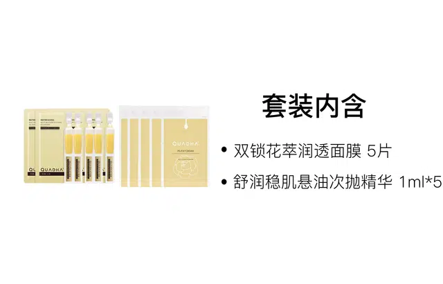 夸迪 双锁花萃润透面膜护肤套装 舒缓保湿
