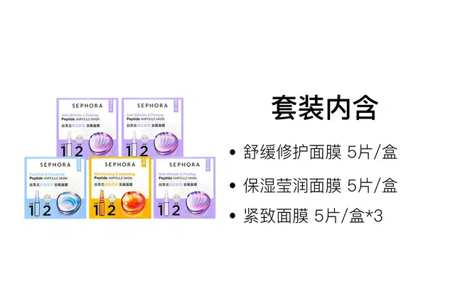丝芙兰 安瓶面膜套装 舒缓保湿修护 多种肤质