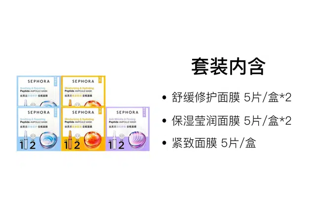 丝芙兰 安瓶面膜套装 舒缓保湿修护 多种肤质