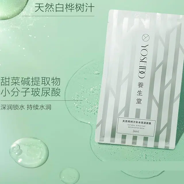 养生堂 天然桦树汁保湿提亮贴片面膜 舒缓 多种肤质