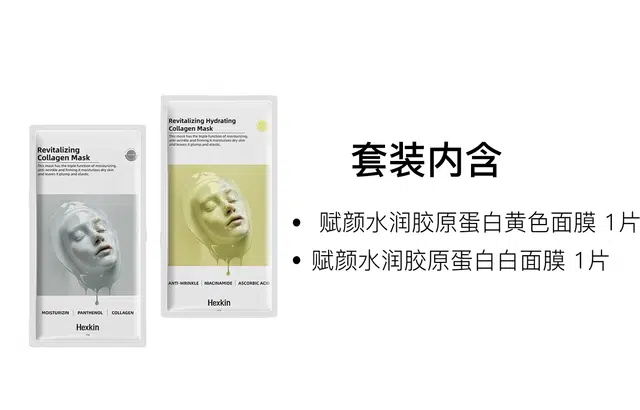 赫诗琴 赋颜水润胶原蛋白贴片面膜 舒缓